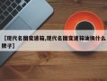 【现代名图变速箱,现代名图变速箱油换什么牌子】